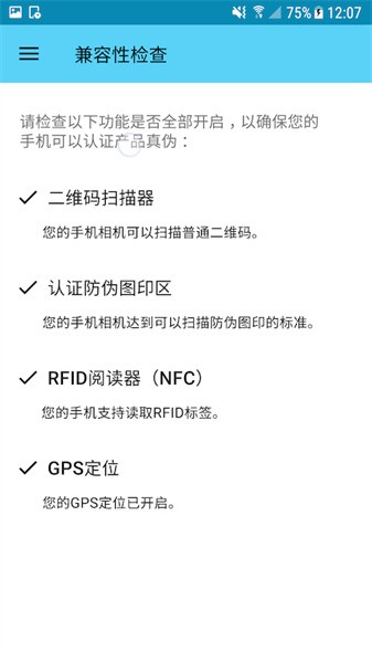 scantrust司诚防伪