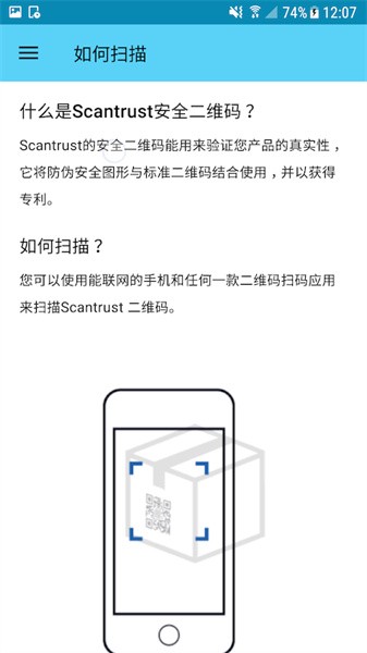scantrust司诚防伪截图2