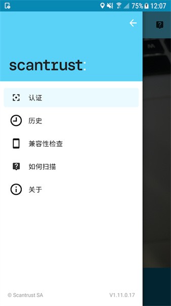 scantrust司诚防伪截图3