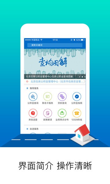 北京住房公积金管理中心截图1
