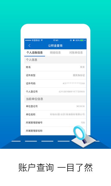 北京住房公积金管理中心截图2