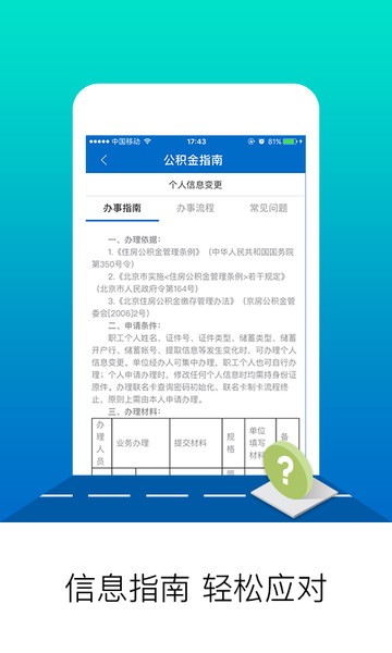 北京住房公积金管理中心截图4