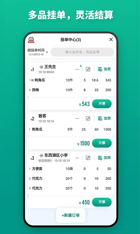 森果开票助手截图2