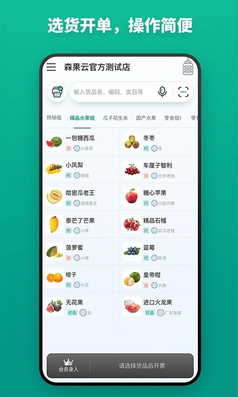 森果开票助手截图4