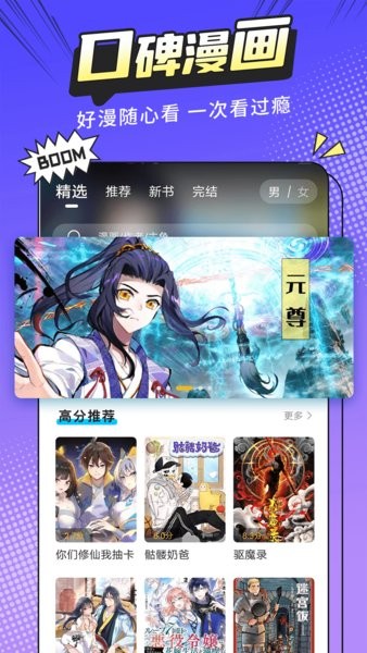 漫画新社app官方正版