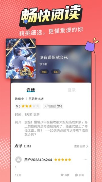 漫画新社app官方正版(改名美漫园)截图1