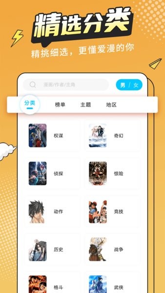 漫画新社app官方正版(改名美漫园)截图2