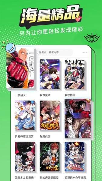 漫画新社app官方正版(改名美漫园)截图3