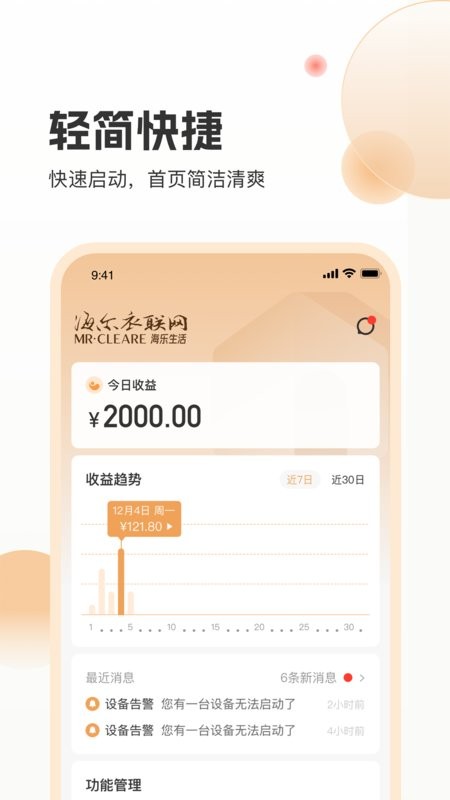 海乐管家客户端截图1
