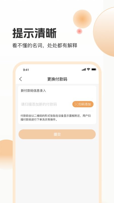 海乐管家客户端截图3