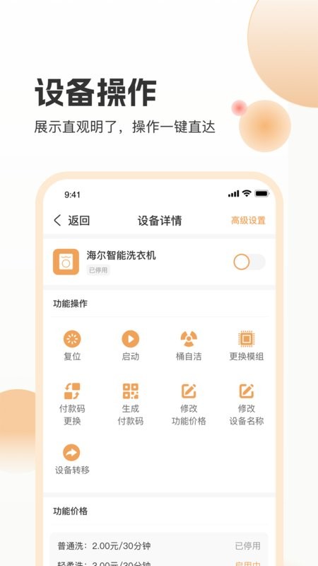 海乐管家客户端截图4