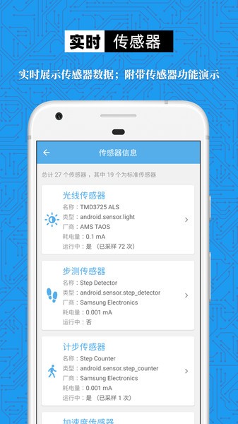 手机设备信息大全查询截图2