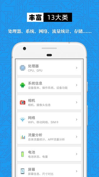 手机设备信息大全查询截图4