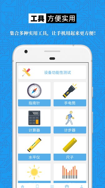 手机设备信息大全查询截图5