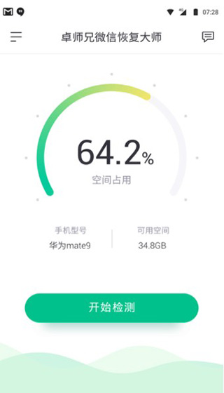 卓师兄微信恢复大师截图1