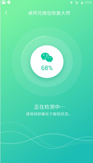 卓师兄微信恢复大师截图2