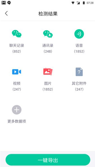 卓师兄微信恢复大师截图3