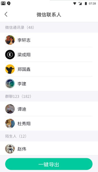 卓师兄微信恢复大师截图4
