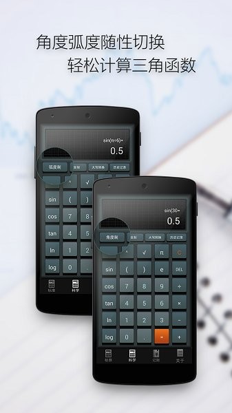 计算器全能版软件截图1