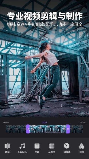 Filmigo视频剪辑安卓版(改名为多功能视频编辑)截图1