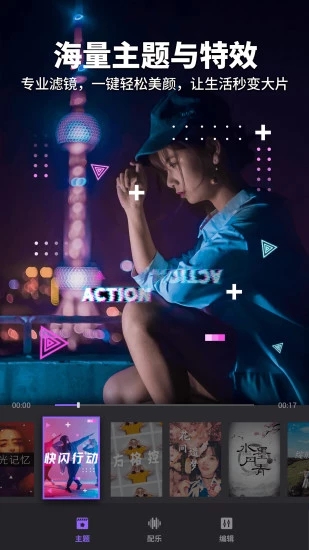 Filmigo视频剪辑安卓版(改名为多功能视频编辑)截图3