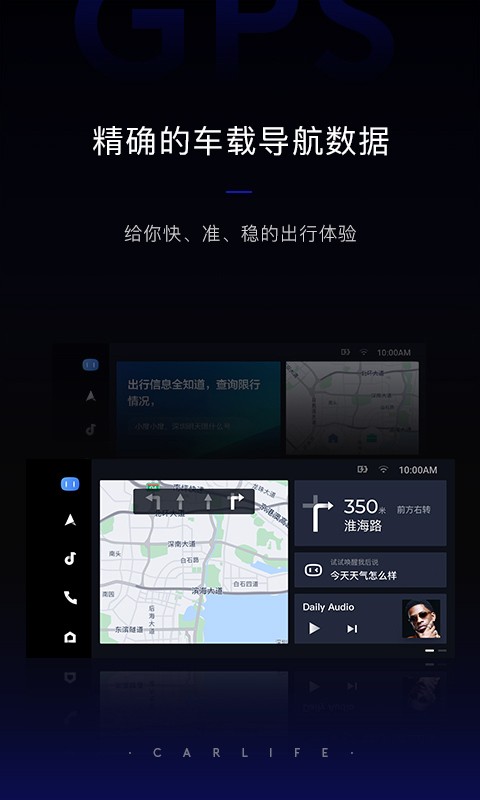 车载百度carlife官方版截图1