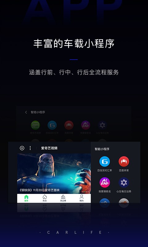 车载百度carlife官方版截图2