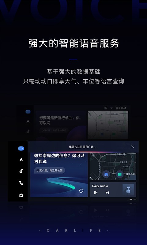 车载百度carlife官方版截图3