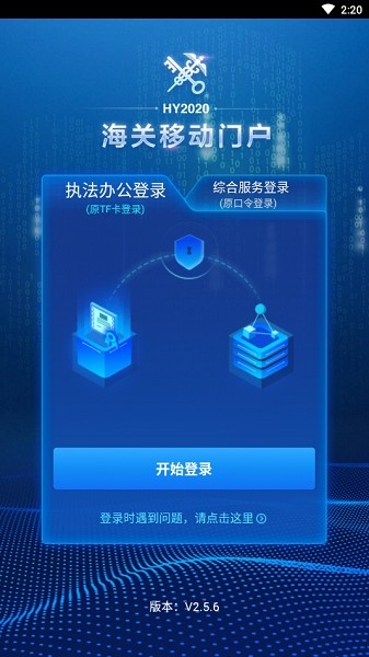 海关移动门户安卓版截图5