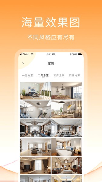 星空装修2024截图1