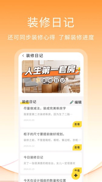 星空装修2024截图2