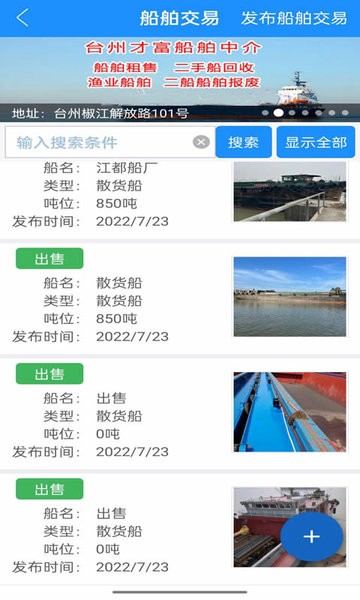 船货通长江水运信息网截图2