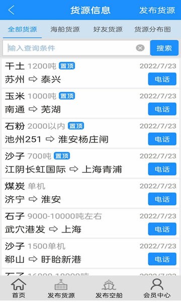 船货通长江水运信息网截图3