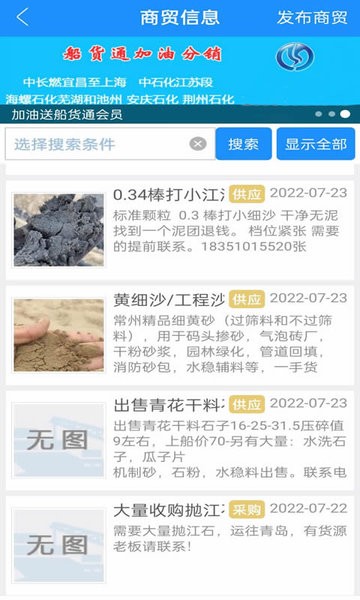 船货通长江水运信息网截图4