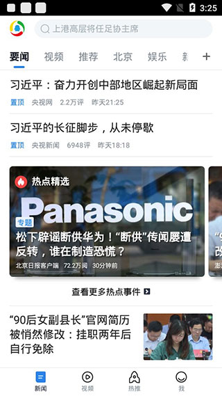 腾讯新闻谷歌版截图1