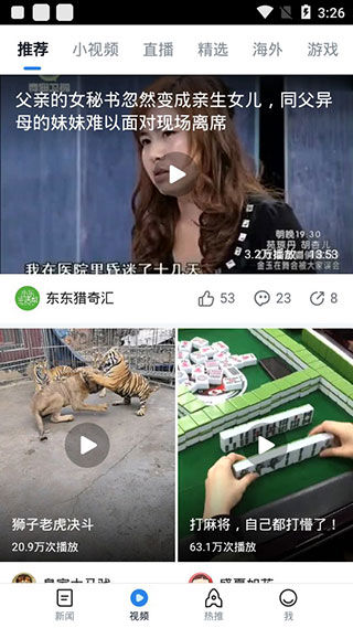 腾讯新闻谷歌版截图2