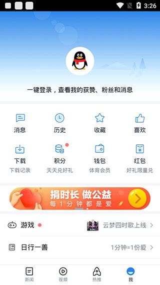 腾讯新闻谷歌版截图4