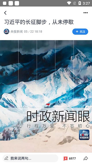 腾讯新闻谷歌版截图5