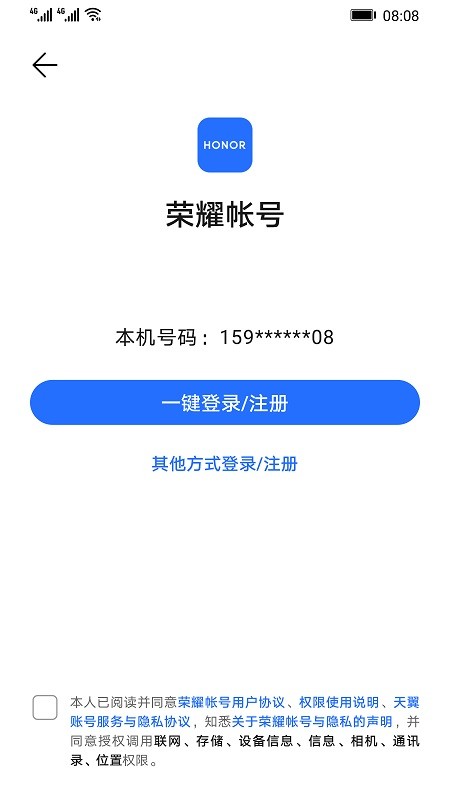 荣耀手机账号登录app(荣耀基础服务)截图1