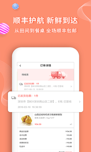 顺丰大当家app(改名年丰大当家)截图2