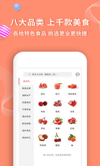 顺丰大当家app(改名年丰大当家)截图3