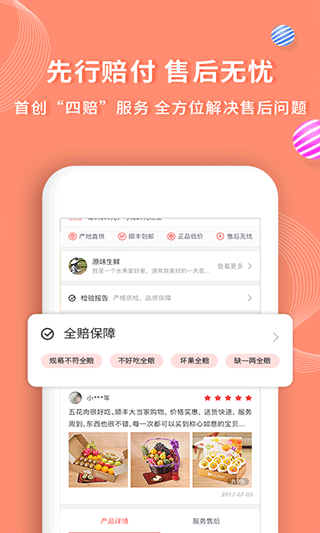 顺丰大当家app(改名年丰大当家)截图4