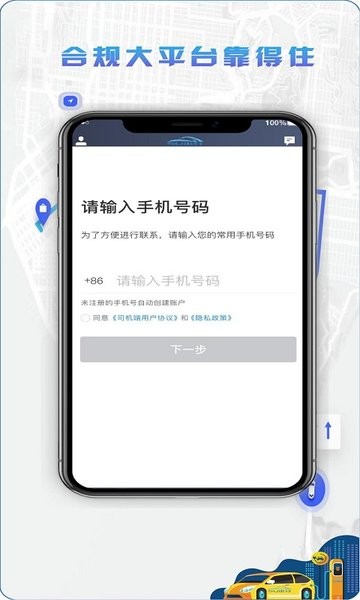 5U打车司机版截图1