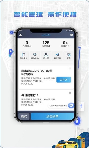 5U打车司机版截图2