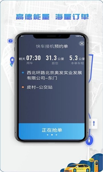 5U打车司机版截图3
