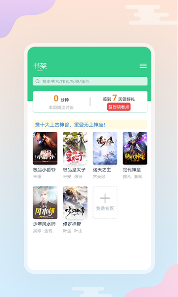 西瓜小说免费阅读截图1