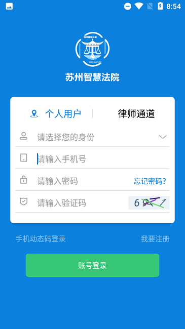 苏州智慧法院app