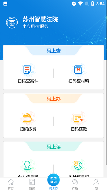 苏州智慧法院手机app截图1