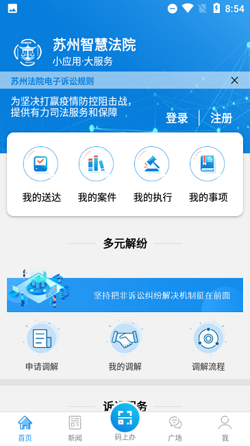 苏州智慧法院手机app截图3