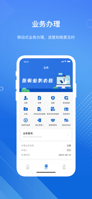 医通办app